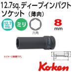 メール便可 コーケン Koken Ko-ken 1/2-12.7 14301M-8 薄肉インパクトディープソケットレンチ 6角 8mm