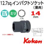 メール便可 コーケン Koken Ko-ken 1/2-12.7 14401M-14 薄肉インパクトソケットレンチ 6角 14mm