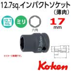メール便可 コーケン Koken Ko-ken 1/2-12.7 14401M-17 薄肉インパクトソケットレンチ 6角 17mm