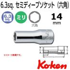 メール便可 コーケン Koken Ko-ken 1/4-6.35 6角セミディープソケットレンチ 2300X-14  (14mm)