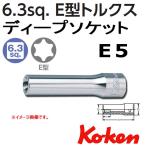 メール便可 コーケン Koken Ko-ken 1/4-6.35 2325-E5 Ｅ型トルクスディープソケットレンチ E5