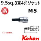 メール便可 コーケン Koken Ko-ken 3/8-9.5 3020.38-M5 ３重４角ビットソケットレンチ トリプルスクエアー