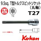 メール便可 コーケン Koken Ko-ken 3/8-9.5 3025.100R-T27 T型トルクスビットソケットレンチ 丸軸