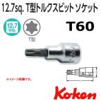 メール便可 コーケン Koken Ko-ken 1/2-12.7 4025.60-T60 T型トルクスビットソケットレンチ