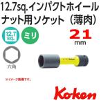 メール便可 在庫あり　コーケン Koken Ko-ken 1/2sp. インパクトホイルナット用ソケットレンチ 薄肉  14145PM.110-21