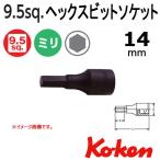 メール便可 コーケン Koken Ko-ken 3/8sp. ヘックスビットソケットレンチ  3012M-52-14