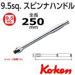 コーケン Koken Ko-ken 3/8 sp. スピンナハンドル 3768P-250