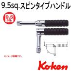メール便可 コーケン Koken Ko-ken 3/8 sp. スピンタイプハンドル 3769H