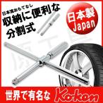 残りわずか メール便 送料無料 Ko-ken コーケン タイヤ交換工具 フリーターンクロスレンチ 純正ビニールケース付 4711X