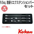 コーケン Koken Ko-ken 3/8 sp. オフセットエクステンションバーセット PK3763/6