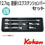 コーケン Koken Ko-ken 1/2 sp. オフセットエクステンションバーセット PK4763/5