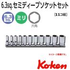 メール便 送料無料 コーケン Koken Ko-ken 1/4-6.35 セミディープソケットレンチセット RS2300X/11