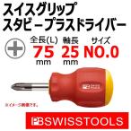 PB スイスツールズ スイスグリップ スタビープラスドライバー ＃0 軸長25mm