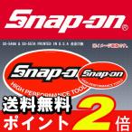 メール便　送料無料　スナップオンツールズ　Snap-on レアステッカー　SS548A/SS557A 父の日　プレゼント