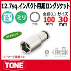 TONE　トネ インパクト用超ロングソケット 4NV-30L100