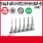 TONE　トネ ボールポイントヘキサゴンソケットセット(ホルダー付) HBH306