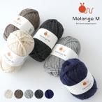 HARAWOOL Knitworm 毛糸 メランジ M 並太タイプ 30g(60m) ウール60％ アクリル40％ ぼう針6〜8号 かぎ針7/0号 17〜18目・22〜23段(メリヤス編み)  秋冬毛糸