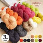 毛糸 3かせ ナチュラルバッグ 極太 100g(100m) ジュート60% コットン40% イタリア 3玉セット まとめ買い Laines du Nord NATURAL BAG コットン ジュート
