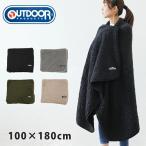 ブランケット アウトドアプロダクツ OUTDOORPRODUCTS  大判 100×180cm ひざ掛け 膝掛け ボア 裏ボア WAY 多機能 ブランド  アウトドア毛布 車 黒