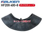 HF209 400-8 6PR タイヤチューブ ファルケン 沖縄県・離島送料お見積 代引不可