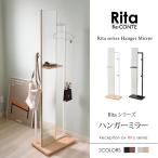スタンドミラー 姿見 ミラー 鏡 全身 Rita ハンガーバー 幅48cm 166cm 北欧 おしゃれ ハンガーミラー ハンガーラック かわいい フック付き