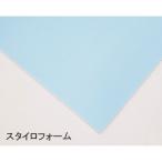 スタイロフォーム（15×600×900mm）（3枚入） 断熱材 DIY セルフリフォーム