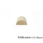  искусство блок половина иен стойка (7AB)( диаметр 50×1/2×50mm) из дерева блок нет покраска DIY дерево 