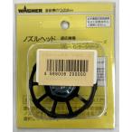  Wagner форсунка head 0.3mm Rucker * эмаль для не использовался товар * выгоревший на солнце участок есть 