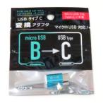 USB модель C изменение адаптер микро USB-USB модель C B-C micro USB