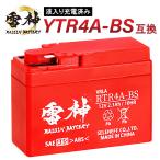  мотоцикл аккумулятор YTR4A-BS сменный RTR4A-BS. бог аккумулятор жидкость ввод зарядка settled высокая эффективность VRLA мотоцикл воздухо-непроницаемый type CT4A-5 GTR4A-5 FTR4A-BS