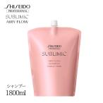 資生堂サブリミックエアリーフロー シャンプー 1800ml
