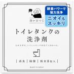 トイレタンク洗浄剤 白いひつじ 簡単 入れるだけ 消臭 除菌 酸素系 粉末 35g×8包 日本製