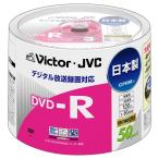 Victor 映像用DVD-R CPRM対応 16倍速 120分 4.7GB ワイドホワイトプリンタブル 50枚 日本製 VD-R120PQ