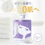 ショッピングゼリー 【公式】 洗顔ジェル imuJelly イミュゼリー 洗顔 ニキビ 洗顔フォーム 洗顔料 ニキビ跡 ニキビケア 薬用 スキンケア