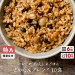 ハレとケ熟成玄米ごはん まめたん