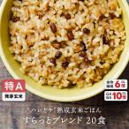 ハレとケ熟成玄米ごはん すらっと