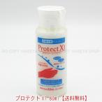 プロテクトX1　80mL 携帯用　【送料込】一部除く　皮膚保護クリーム　3つの成分で強力ガード　手荒れ・汚れから守る  【業】