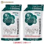 CHINOWA пена . выходит .. мыло для тела 1500ml 2 шт. комплект [ включая доставку ] часть за исключением натуральный масло и жиры ... без добавок мыло sa Clan ( увлажнитель компонент ) сочетание земля. соль фирма 1250
