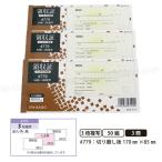  квитанция о получении #779 3 листов копирование (2 листов глаз уплата квитанция ) 3 шт. [ почтовая доставка включая доставку ] переплёт модель квитанция о получении 1 шт. 50 комплект порез ... после W170mm×H85mm in voice соответствует hisagoHISAGO-#779