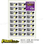 はがせる!ピタロングステッカー 防犯カメラ作動中 強粘再剥離 A4・24面 64×33.9mm しっかり貼れてキレイにはがせるシール ヒサゴ HISAGO-KLS121