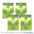 ファーマアクト 薬用 泡ハンドソープ 弱酸性 1L×4個【送料込】一部除く 泡タイプ 詰替1Lパウチ 熊野油脂2193