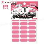  носки этикетка 9mm×22mm ( розовый )9 пара минут [ почтовая доставка OK!] носки * носки . прикленить цвет этикетка цвет . классификация *.... присоединение .KAWAGUCHI10-028k осел -71-718
