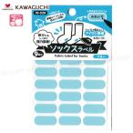  носки этикетка 9mm×22mm ( голубой )9 пара минут [ почтовая доставка OK!] носки * носки . прикленить цвет этикетка цвет . классификация *.... присоединение .KAWAGUCHI10-029k осел -71-719