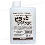 ピシッとライナー補充用500ml 強力折り目加工 強力防水効果 アイロンスムーサー効果 KAWAGUCHI10-108