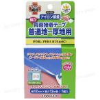 強力両面接着テープ 普通地〜厚地 12mm×12m巻×1 【8個までメール便OK!】 アイロンでカンタン接着 KAWAGUCHI93-055