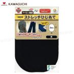 ストレッチひじあて【黒】 アイロン接着 【8個までメール便OK!】 サイズカット用型紙付 幅95mm×高さ145mm 肘当て用 ストレッチ補修 シ−ト KAWAGUCHI93-463