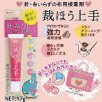 裁ほう上手17g 同梱・宅配便用 強力布用接着剤 針・糸なしで簡単お直し！ 塗ってアイロンで速乾接着 コニシボンド#05476