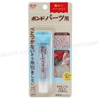 ボンドパーツ用17ml 【4個までメール便OK!】（旧デコプリンセス） べとつかいない・糸引きしない 透明できれいに仕上がる デコ用ボンド コニシボンド#06039