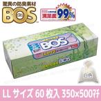 驚異の防臭袋・BOS 箱タイプ　LLサイズ60枚入り 【2箱で送料無料！】【Sサイズ15枚入サービス中】 W350×H500mmマチ付白色　臭いがもれないゴミ袋