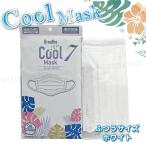ショッピング接触冷感 不織布マスク ブレスクールマスク（7枚入） ふつうサイズ・ホワイト 【いくつでもメール便OK!】 接触冷感でひんやり不織布マスク 1枚ずつ個別包装 Q-max0.321の高熱伝導率